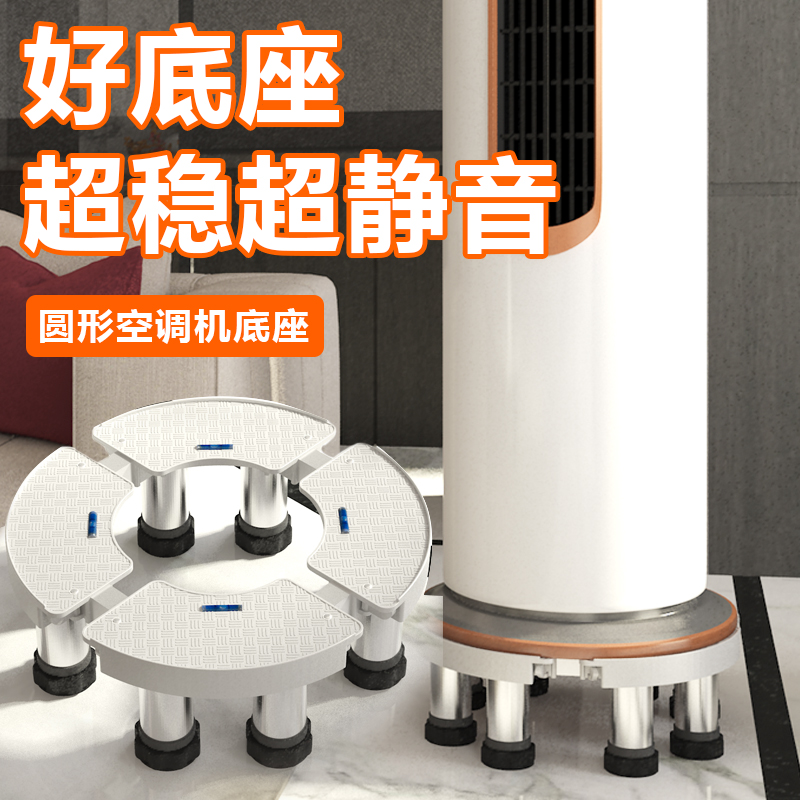 空调底座通用立式伸缩托架圆形加高支架垫高置物架高腿椭圆架子