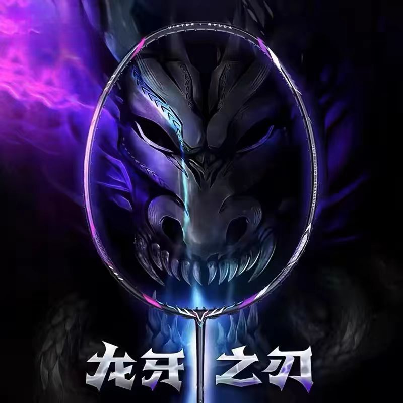 龙牙之刃二代 TK-RYUGA二代 李梓嘉同款专业纯碳素羽毛球拍