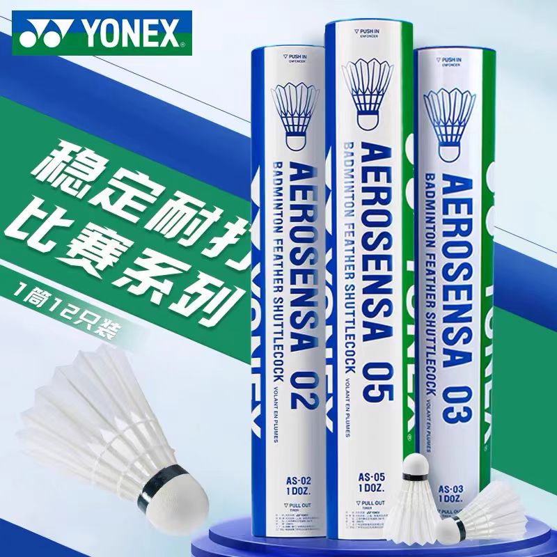 AS05 鹅毛高端羽毛球 耐打12只装