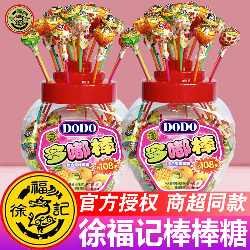 徐福记 多嘟棒棒糖混合水果味口味儿童节零食小吃休闲食品送礼物