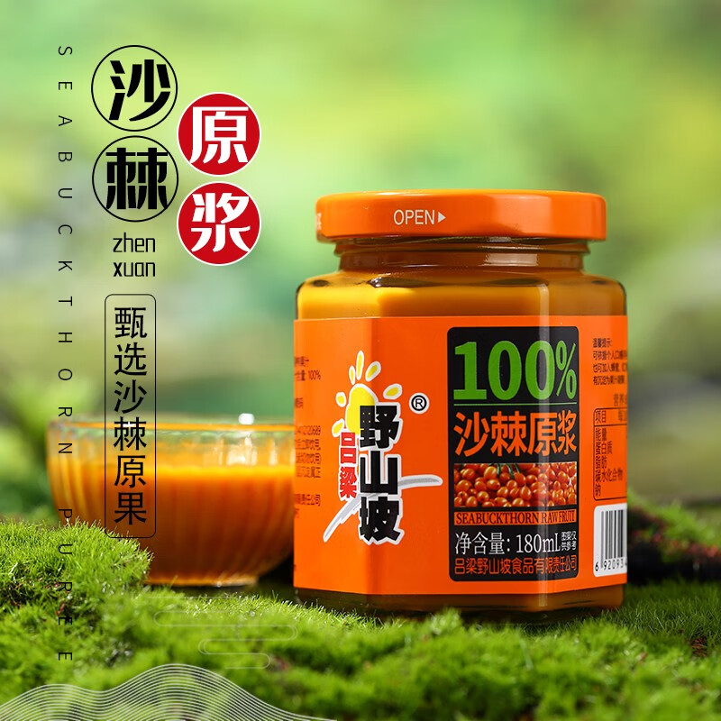 吕梁野山坡沙棘原浆小果沙棘含果油鲜果鲜榨100%原浆天然VC180ml
