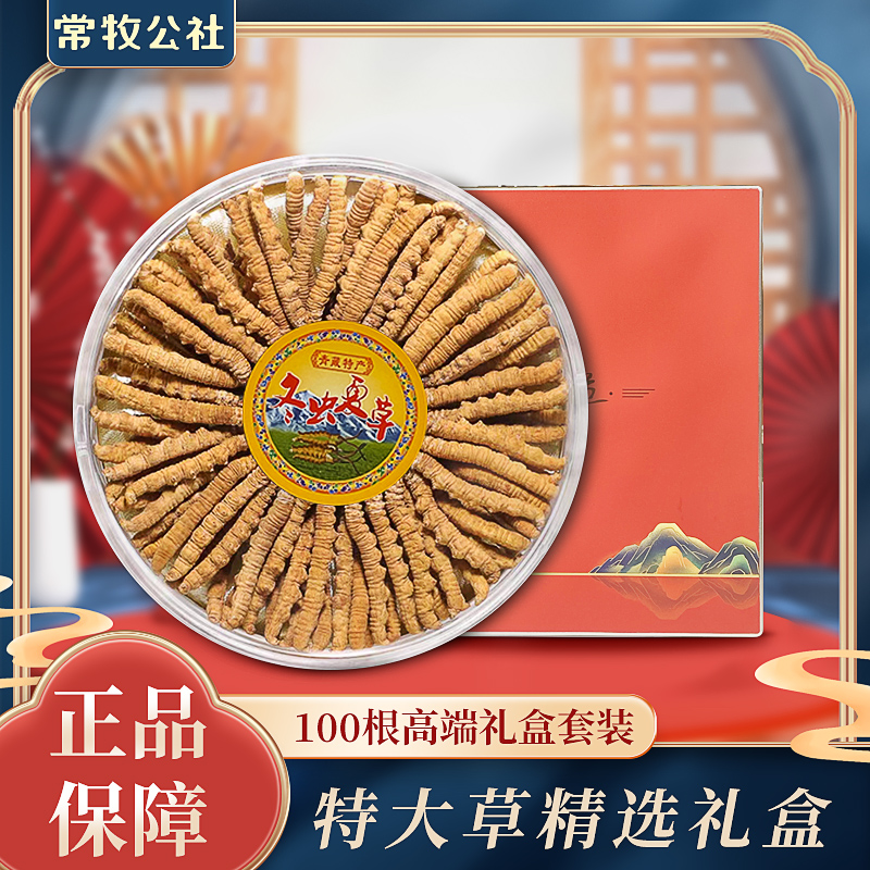 扎西家2025冬虫夏草特大草100根滋补养生过年送礼