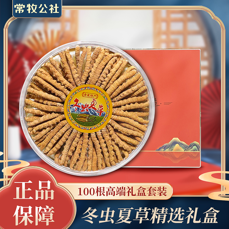 【央宗】扎西家2024冬虫夏草虫草王3根/1克100根头期足干滋补养生