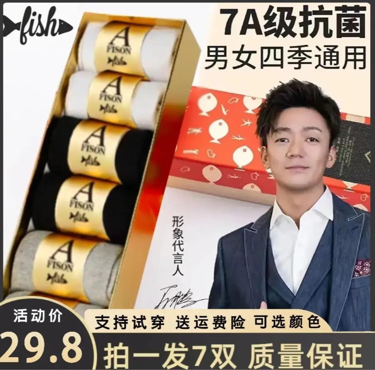 推荐正品抗菌防臭袜一只渔男袜子防臭免洗吸汗艾草防