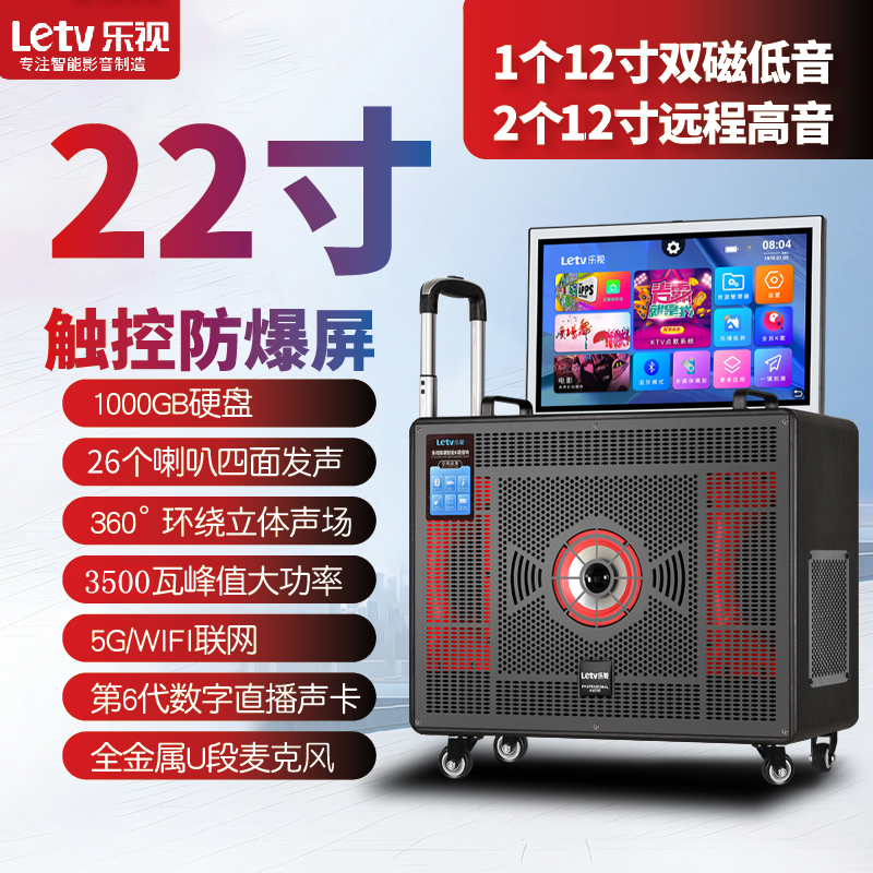 Letv/乐视24年新款大屏大功率家庭KTV点歌机触摸音响k歌户外唱歌
