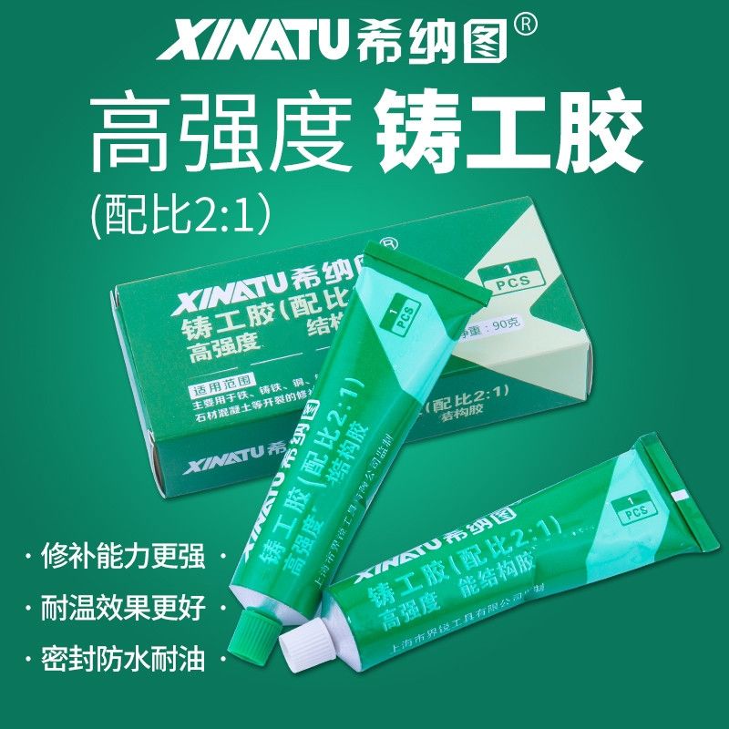 希纳图铸工胶希纳图铸工胶高强度工具，耐强腐蚀，耐油防水