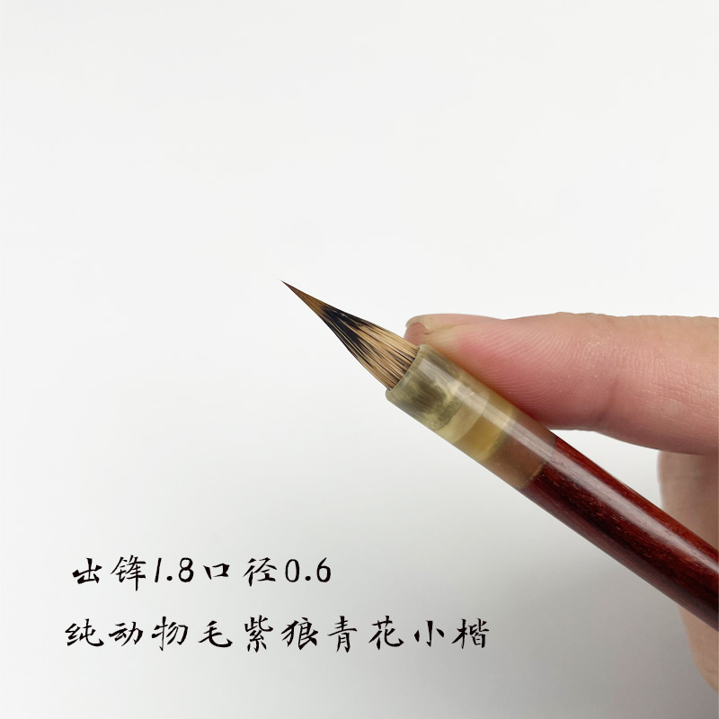 源头批发专业级纯动物毛紫狼青花小楷毛笔六体皆宜