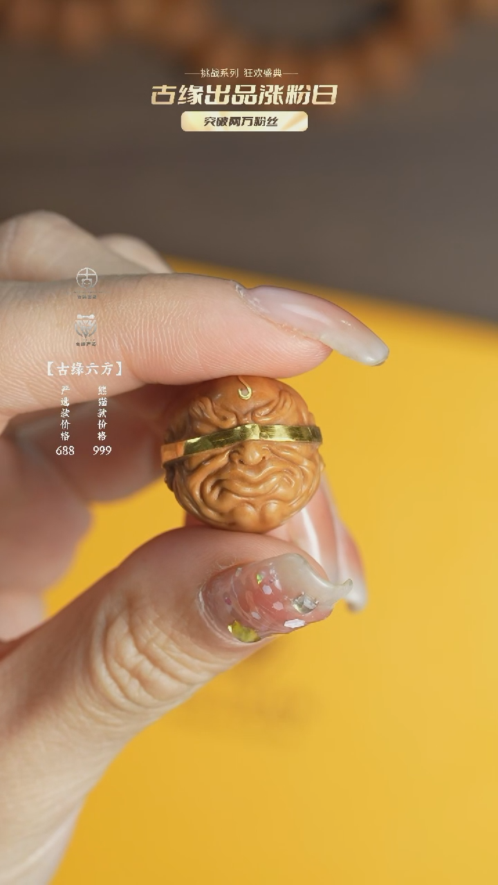 【闪购商品】猴头核桃吊坠18