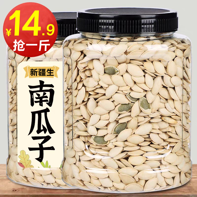 新疆生南瓜子新货南瓜子原味瓜子坚果零食南瓜籽颗粒严选聚会果香