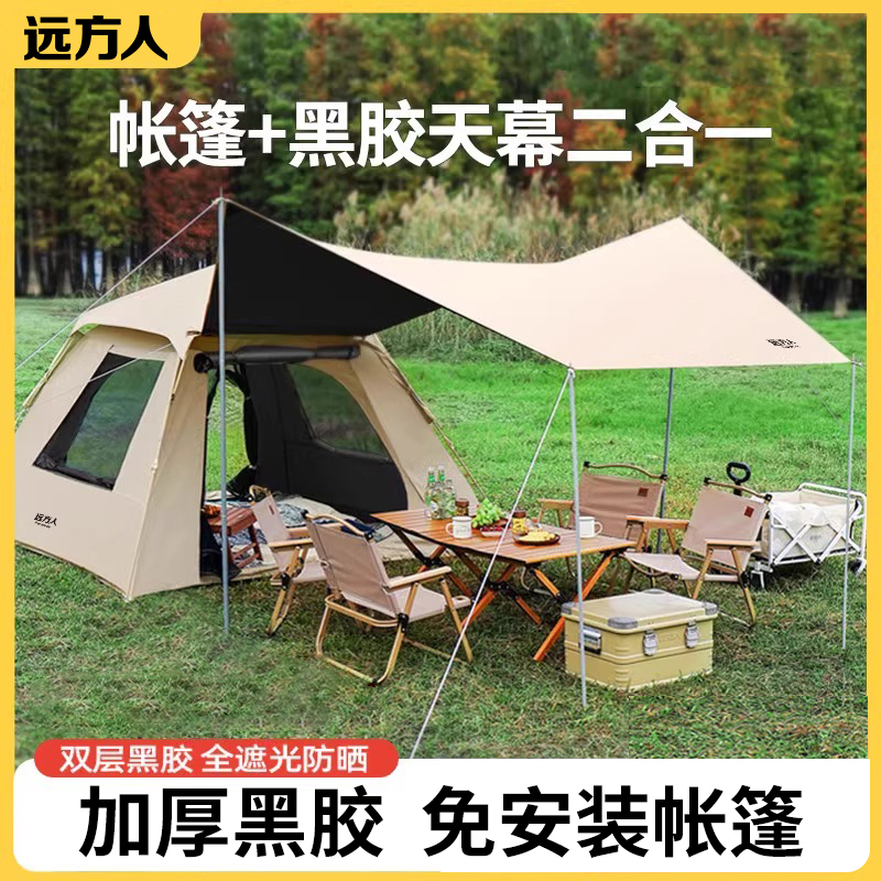 远方人帐篷天幕二合一帐篷户外露营便携加大折叠过夜野外黑胶帐篷