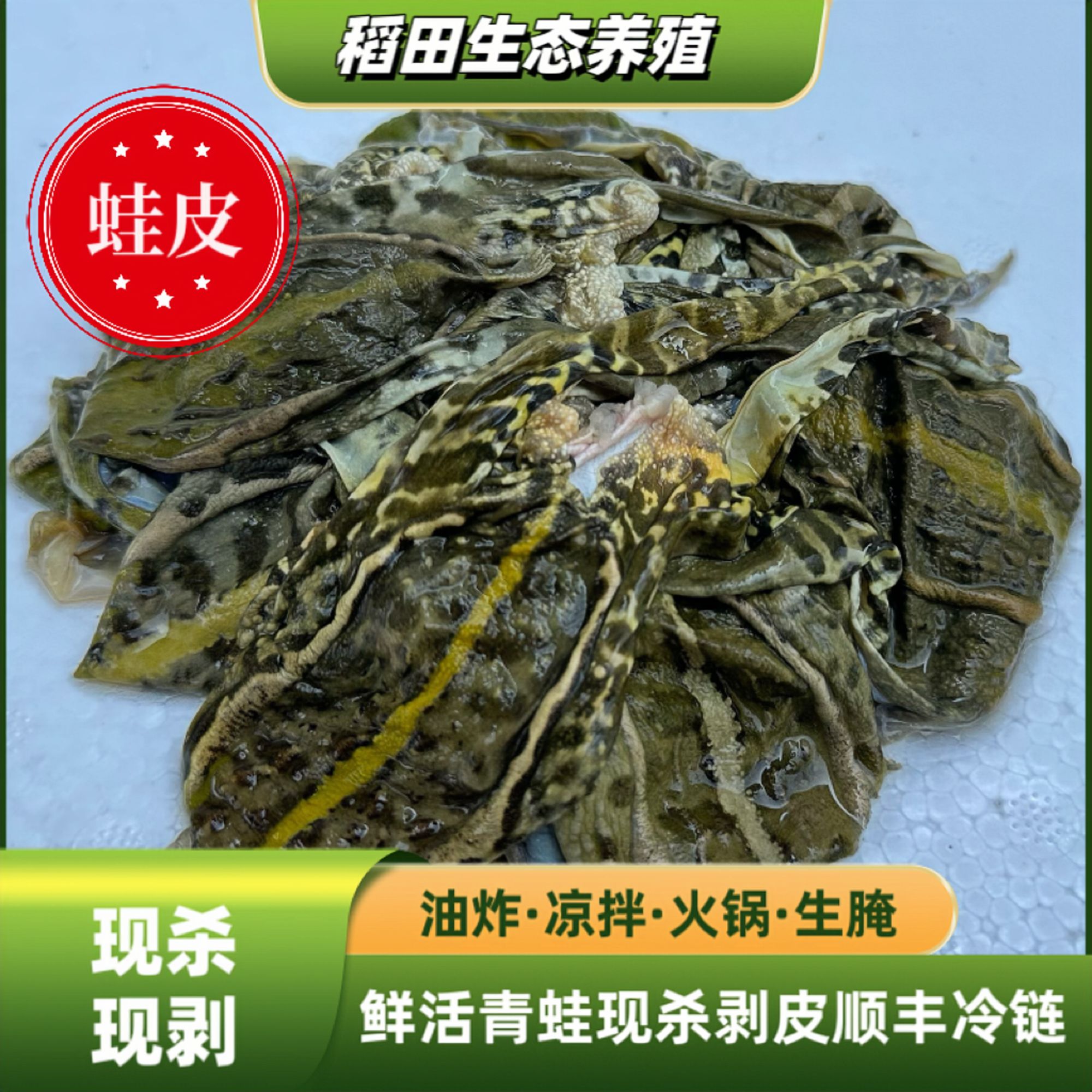 蛙皮生态养殖田鸡麻拐克马鲜活现杀剥皮顺丰新鲜发货油炸火锅凉拌