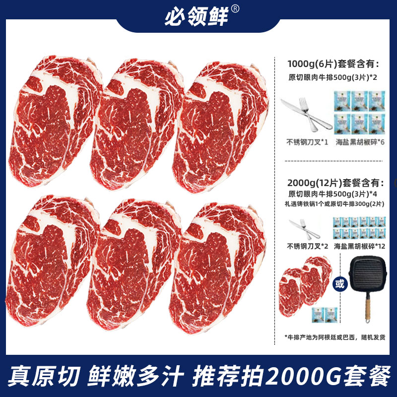 【必领鲜】原切眼肉牛排纯肉牛排1kg/2kg