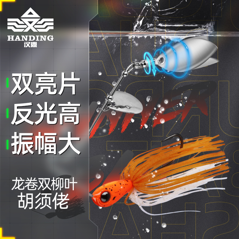 汉鼎MSS路亚饵全水层胡须佬旋转亮片大噪音复合亮片假饵胡须佬