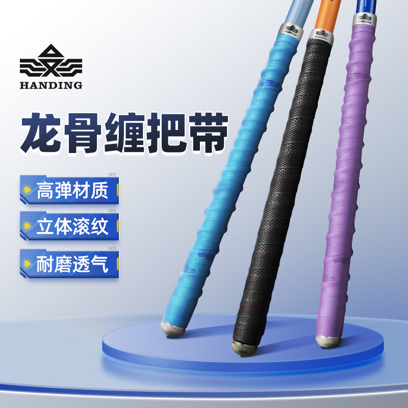 汉鼎龙骨吸汗带防滑缠把带1.1 米手把缠绕带缠把带