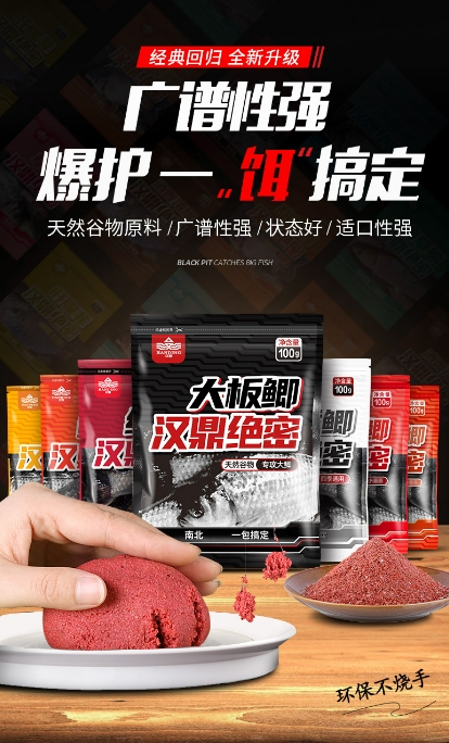 【汉鼎精品】汉鼎绝密饵料