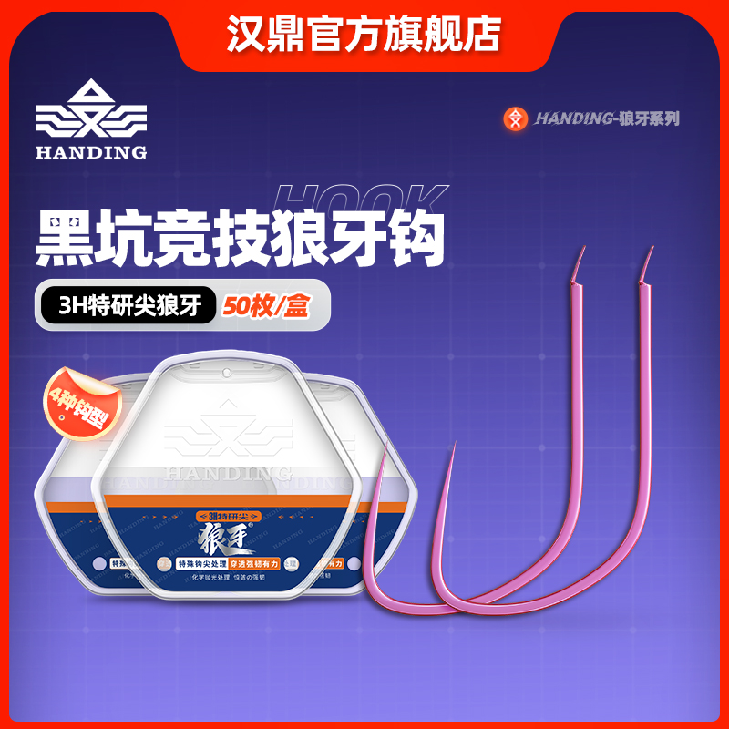 汉鼎新型竞技狼牙鱼钩改良无倒刺新关东细条黑坑鲫鱼鲤鱼散装鱼钩