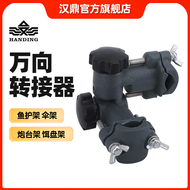 汉鼎钓椅万向转接器多功能钓椅炮台架鱼护架饵盆架伞架椅钓鱼用具