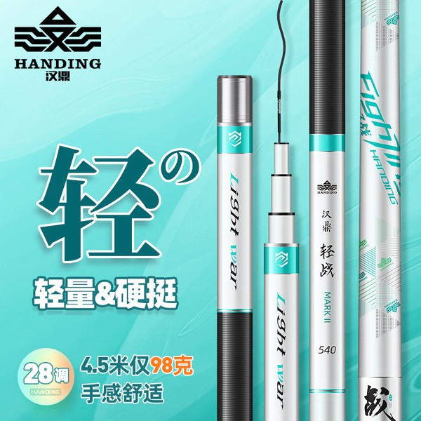 汉鼎轻战二代鱼竿手竿超轻超硬钓鲤鱼竿28调台钓鲫鲤鱼竿钓鱼用具