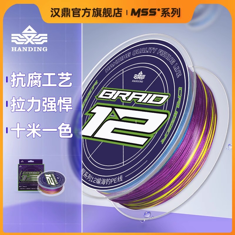 汉鼎海钓pe线500米12编大力马鱼线舰影深海船钓近海路亚线远投