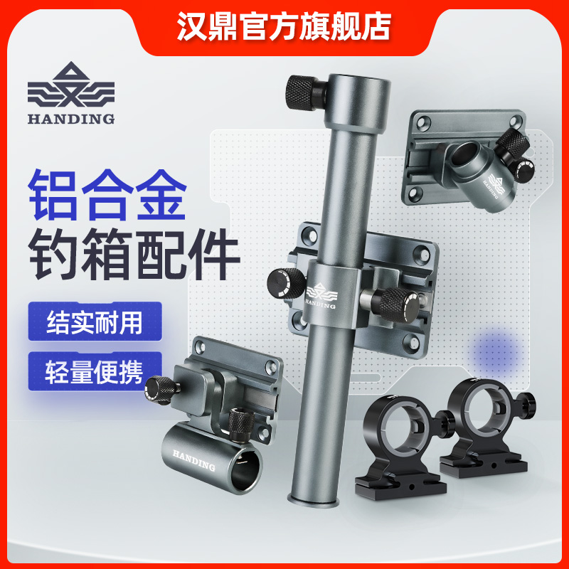汉鼎铝合金钓箱伞架插片式伞架钓鱼用具渔具用品