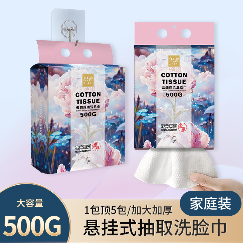 织迹【特惠】500g悬挂式抽取加大加厚洗脸巾一次性EF纹绵柔巾H