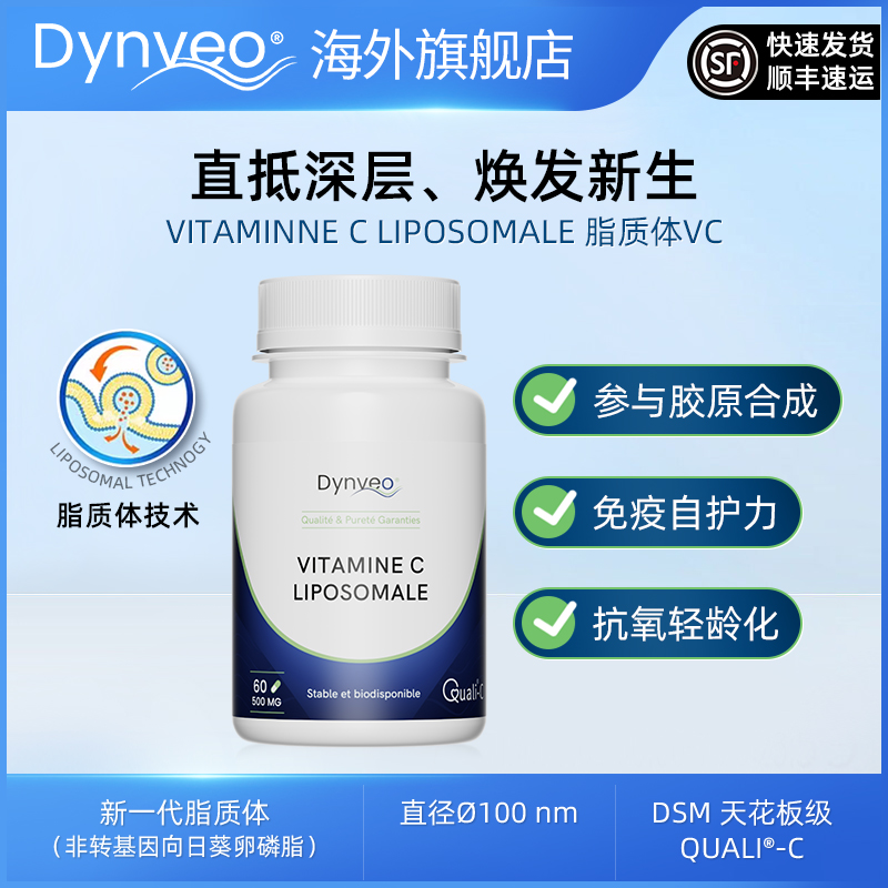 Dynveo Quali®-C真脂质体VC胶囊/60粒