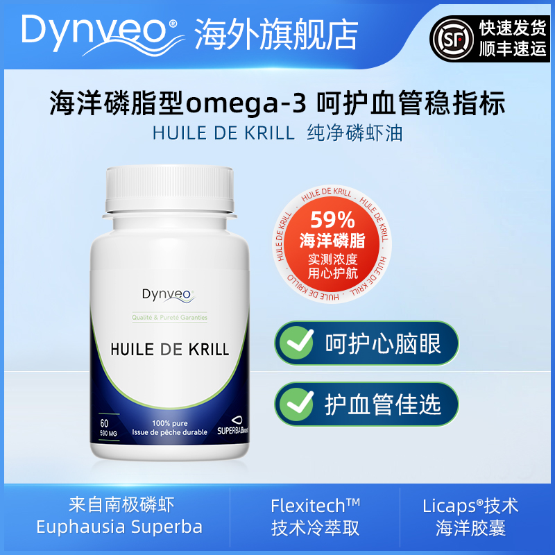 Dynveo迪卫欧 纯净磷虾油胶囊60粒/瓶 海洋磷脂型OMEGA-3