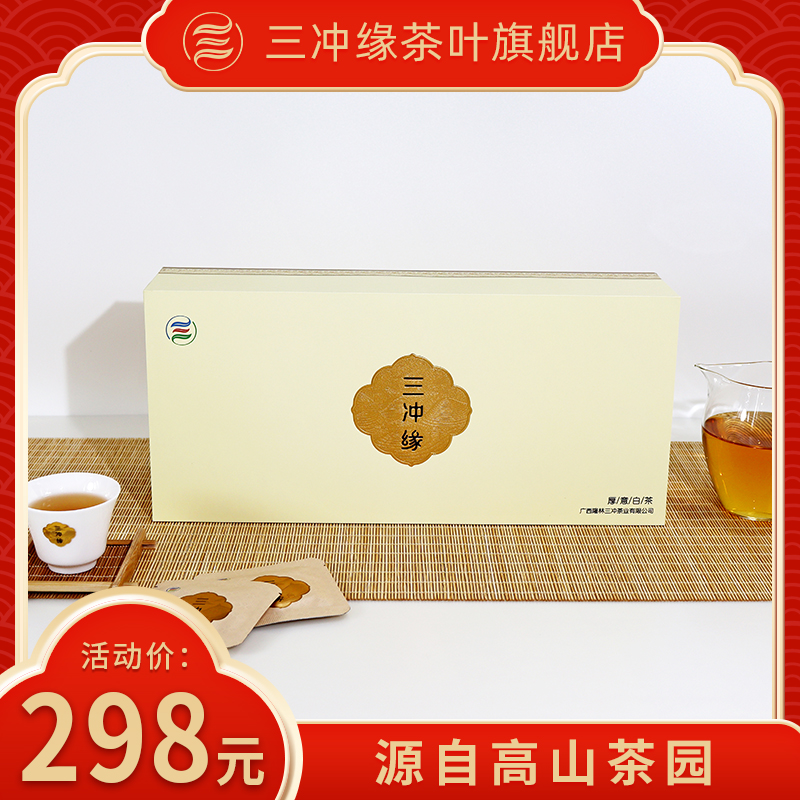 三冲缘厚意白茶 高山白茶毫香浓郁柔和甘甜小饼独立包装礼盒300克