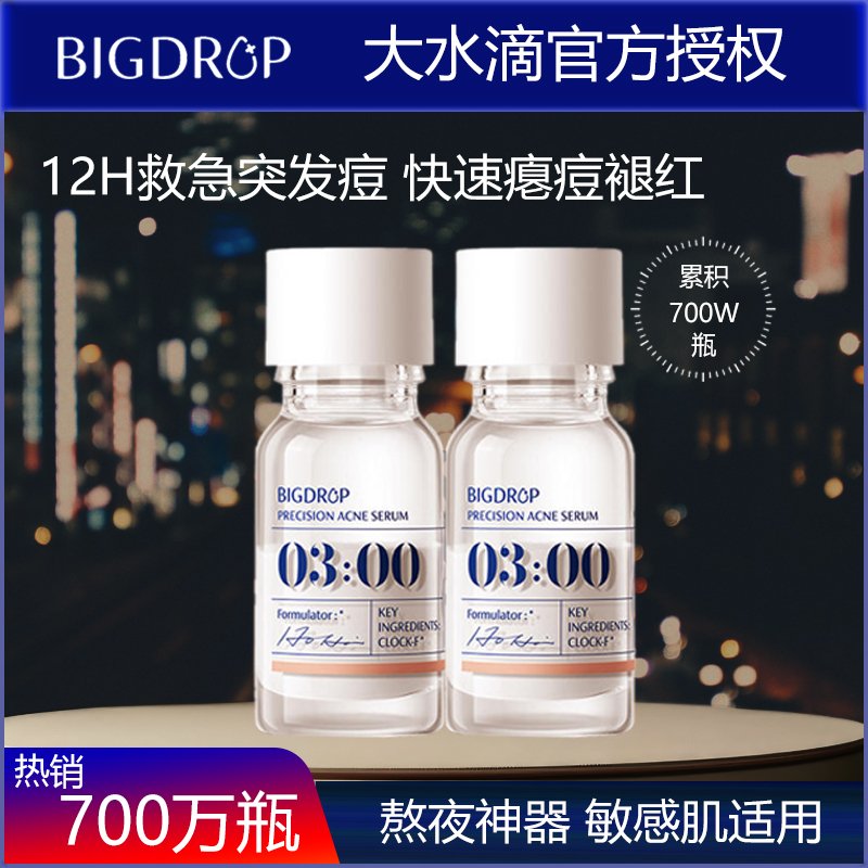 官方大水滴3点祛痘精华液水杨酸去痘痘不刺激快速瘪痘学生褪红