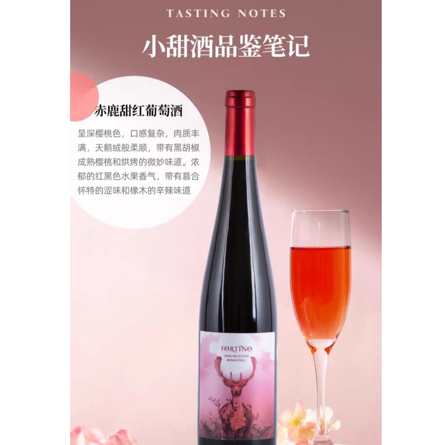 酸甜可口，女孩子最喜欢的甜型葡萄酒
