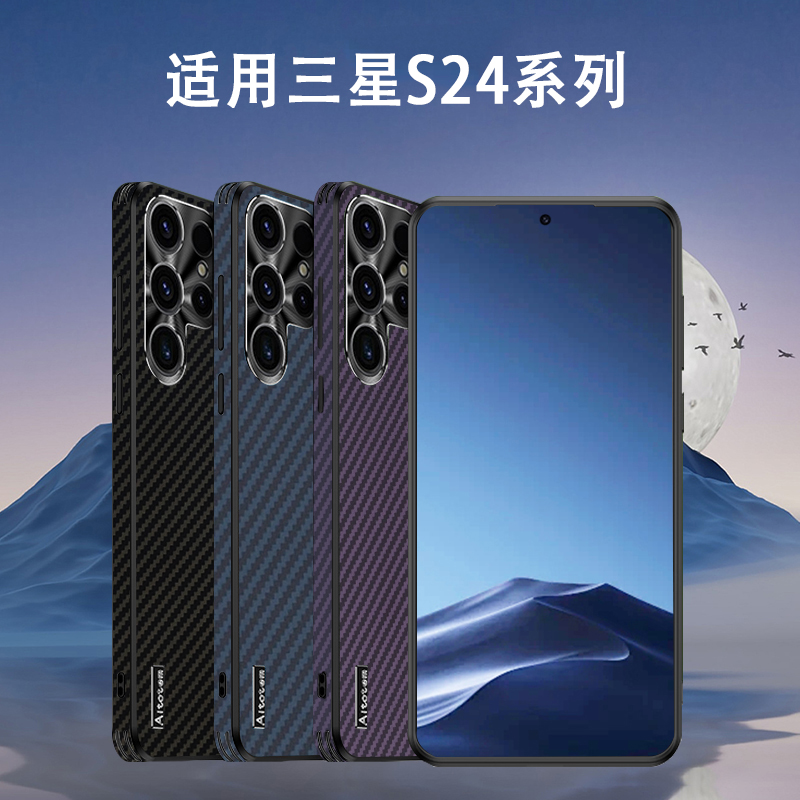 适用于三星S24系列手机壳S24+防摔简约S24Ultra凯夫拉纹保护套