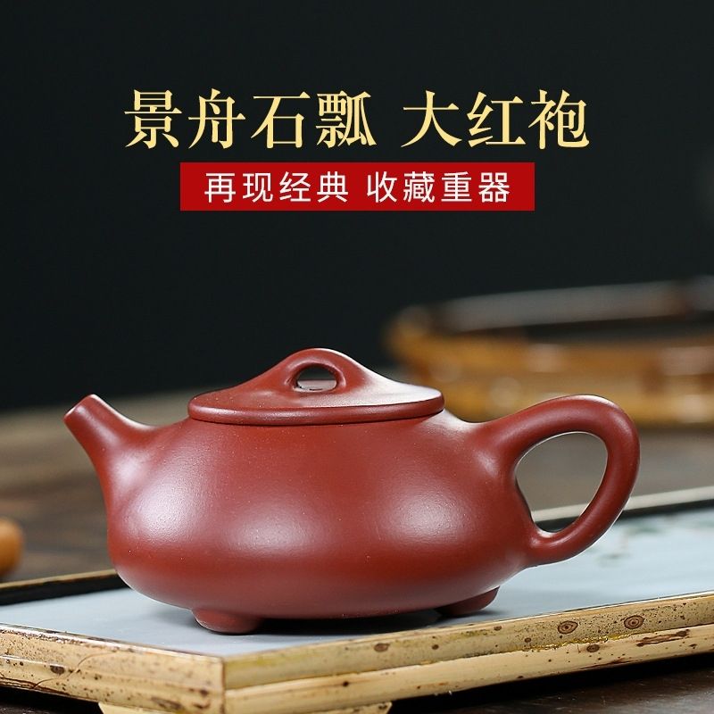 （吴成志）紫砂壶景舟石瓢凤鸣正宗原矿大红袍茶壶茶具200毫升