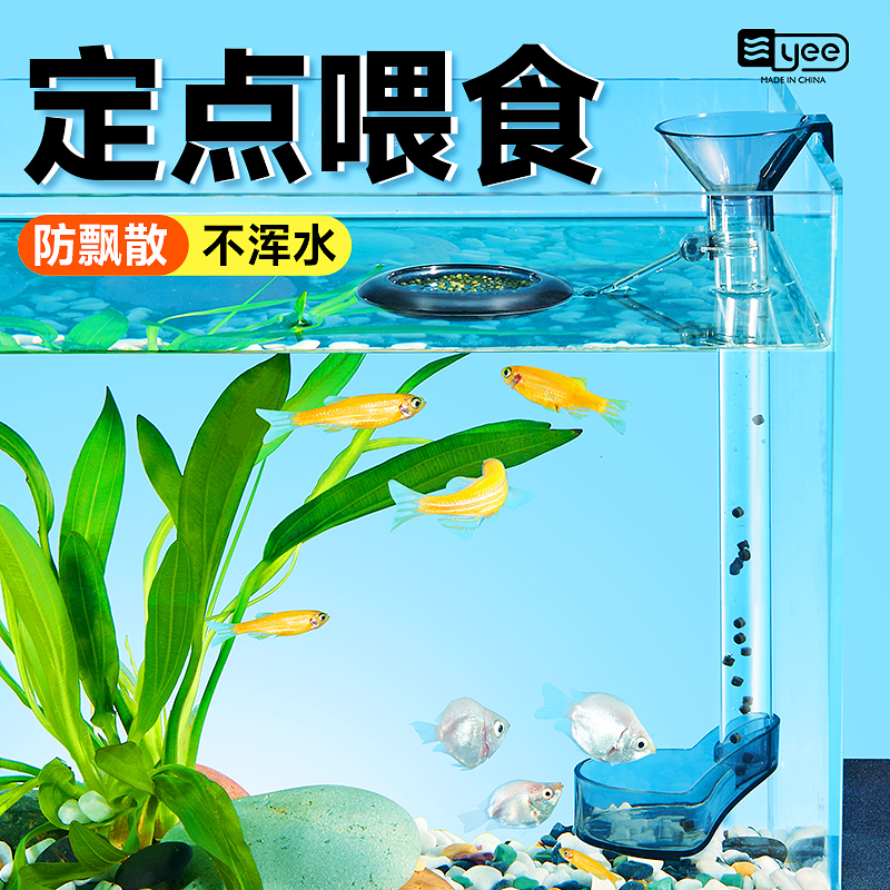YEE鱼缸喂食器小型鱼热带鱼投喂下沉喂鱼神器漂浮式喂食圈喂食