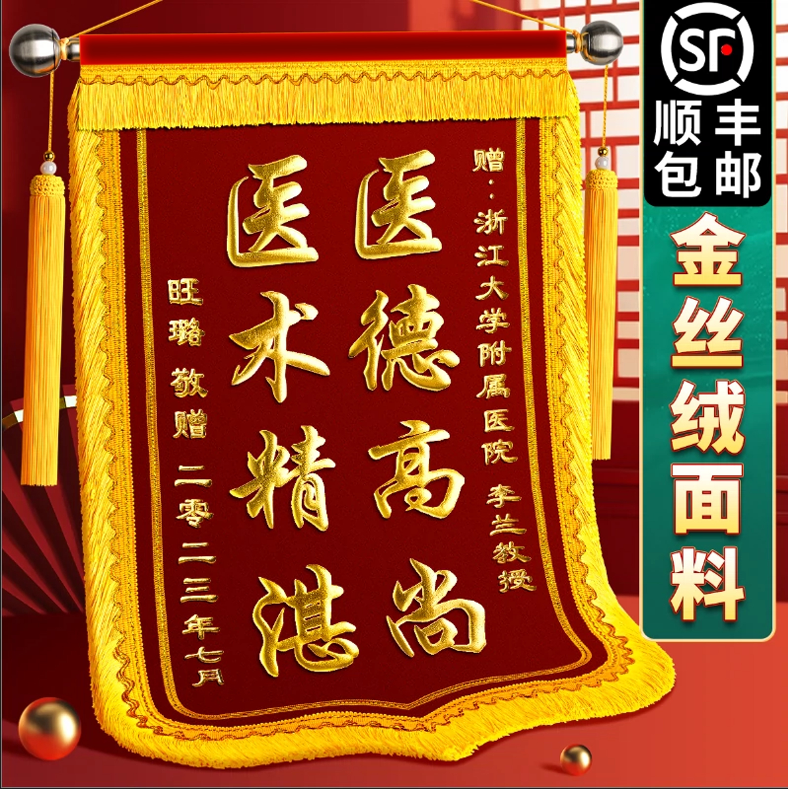 定制感谢老师医生月嫂警察律师教练寺庙金丝绒布锦旗定制锦旗霸气