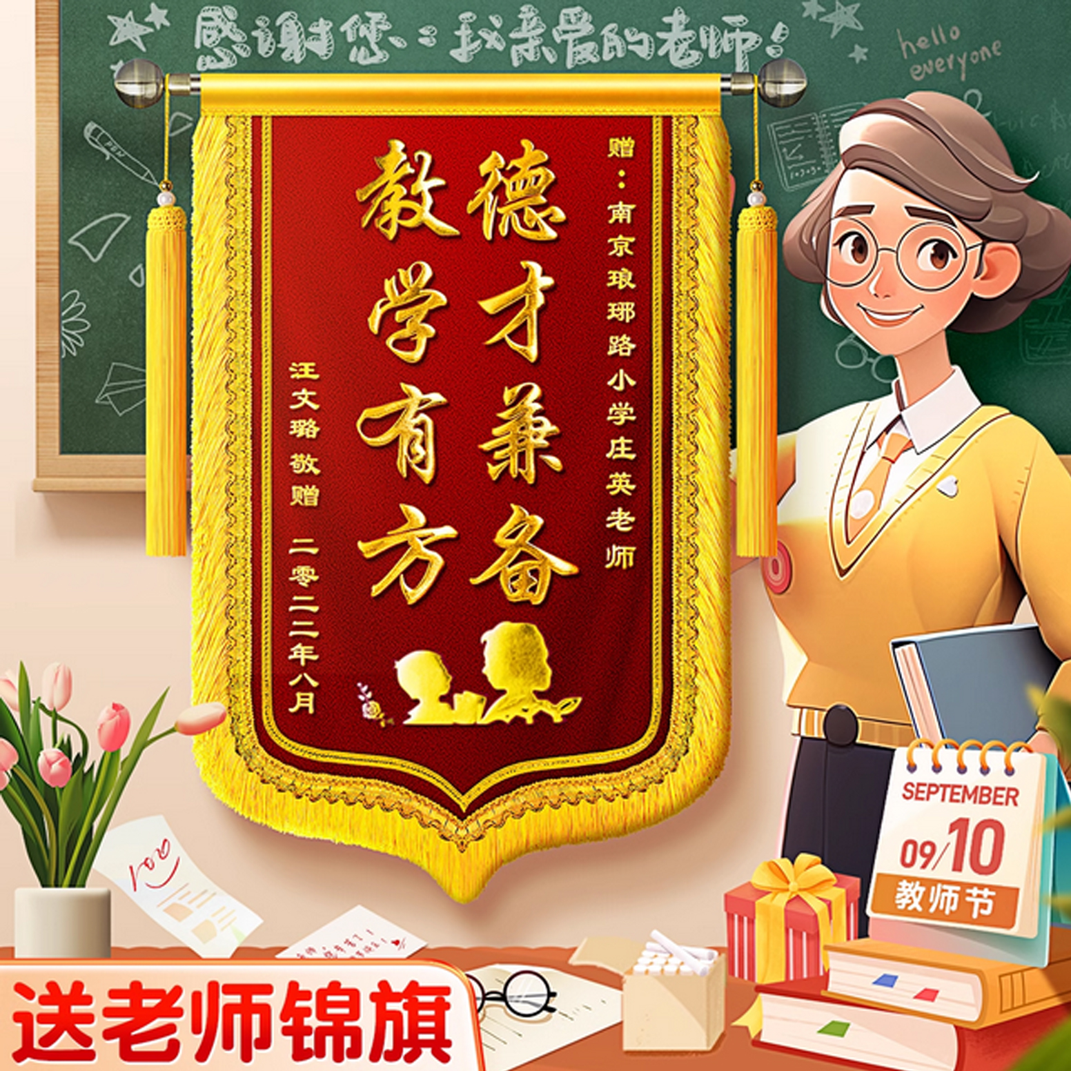 定做感谢送幼儿园毕业礼物送定制锦旗锦旗定制老师锦旗定制送老师