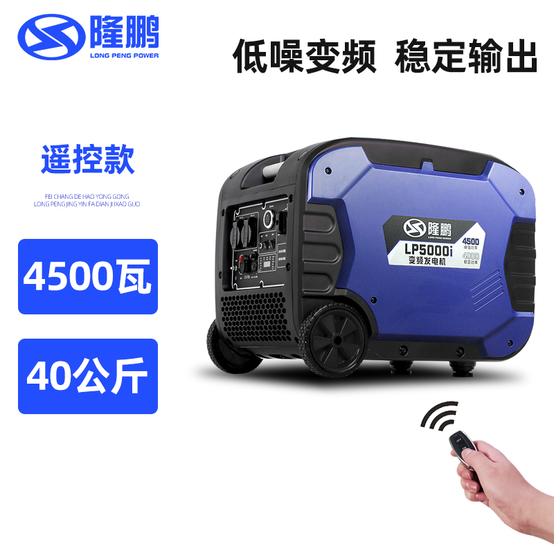 隆鹏【4.5KW】汽油发电机家用220v大功率便携式变频户外出海船上