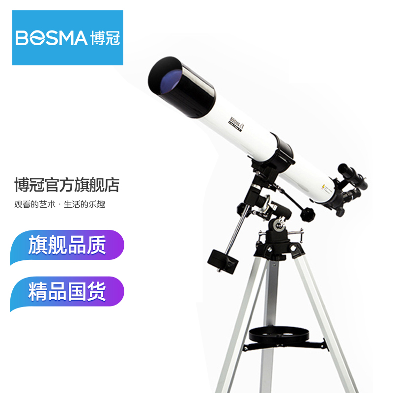 Bosma/博冠天鹰901000专业高倍观星深空高倍高清大口径赤道仪