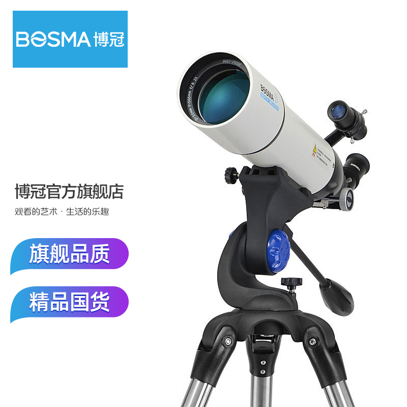 Bosma/博冠天王80/500天文折射式望远镜学生高倍高清专业深空观星