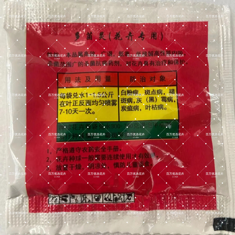 花卉绿植通用 花卉绿植移栽扦插盆栽专用肥料多菌