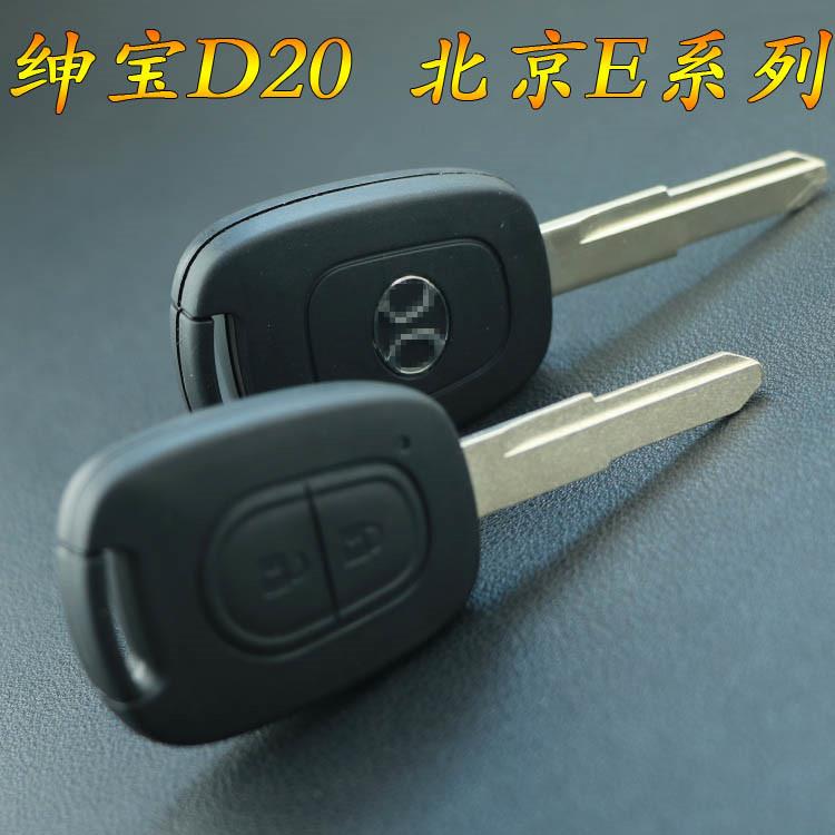 北京汽车E130E150系列钥匙壳北汽绅宝D20遥控器钥匙替换外壳