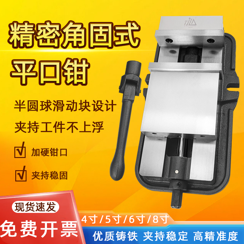 角固式精密机用平口钳4寸6寸8寸CNC加工中心重型铣床虎钳台钳夹具