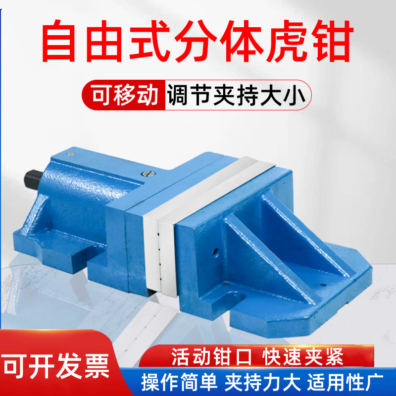  自由式虎钳平口钳CNC铣床大开口分体式虎钳精密机用平口钳6寸8寸
