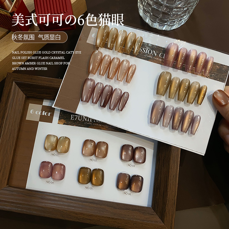 美式可可猫眼甲油胶 2025年新款流行咖色秋冬显白持久光疗指甲胶