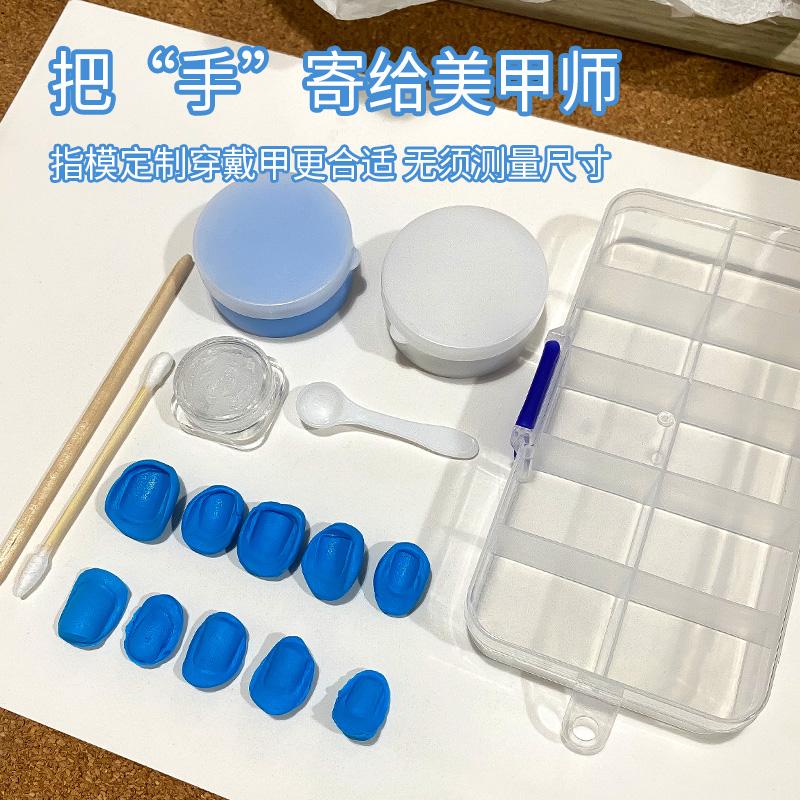 美甲穿戴甲测量泥 指模泥速干手指模具精准测量可寄给美甲师定制