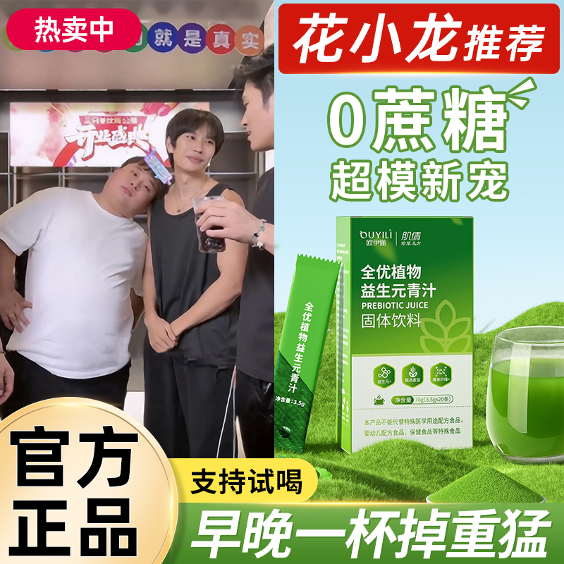 益生元青汁官方旗舰店正品大麦若叶青汁粉膳食纤维代餐粉便携包装