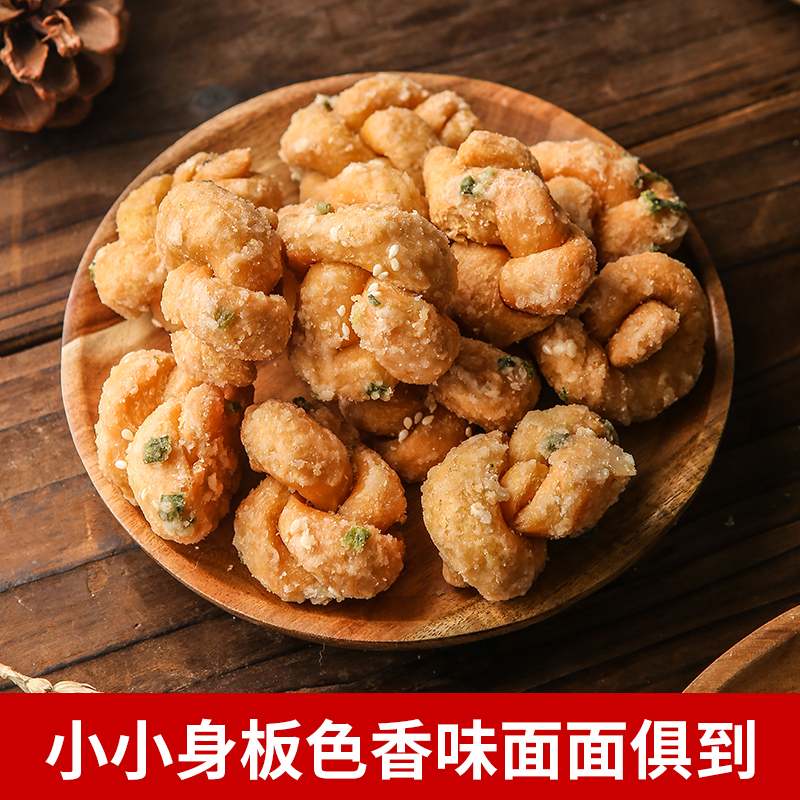 潮汕传统美食小吃 反沙油索 葱香海苔麻花糖 