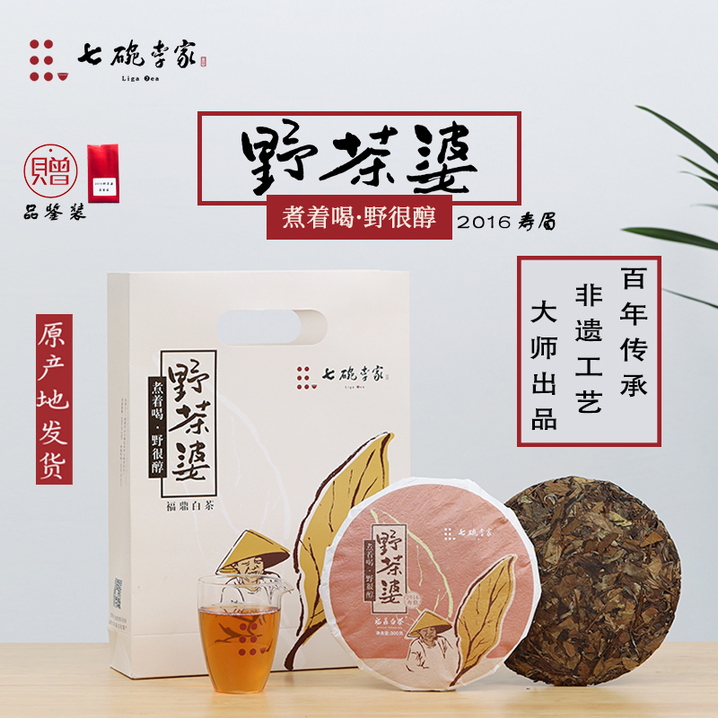 七碗李家福鼎白茶野茶婆2016年寿眉300g荒野茶饼味浓耐泡礼袋装