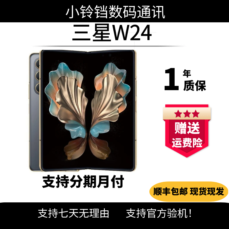 9新 Samsung/三星 三星 心系天下 W24 商务折叠手机 双卡 优品