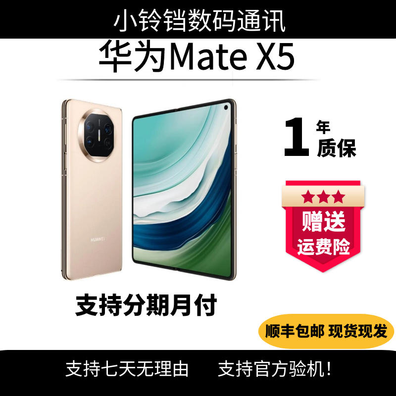 99新 Huawei/华为 华为Mate X5 商务折叠手机 双卡 优品 高刷