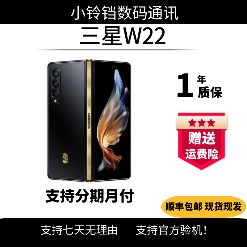 95新 Samsung/三星 三星 心系天下 W22 商务折叠手机 双卡 
